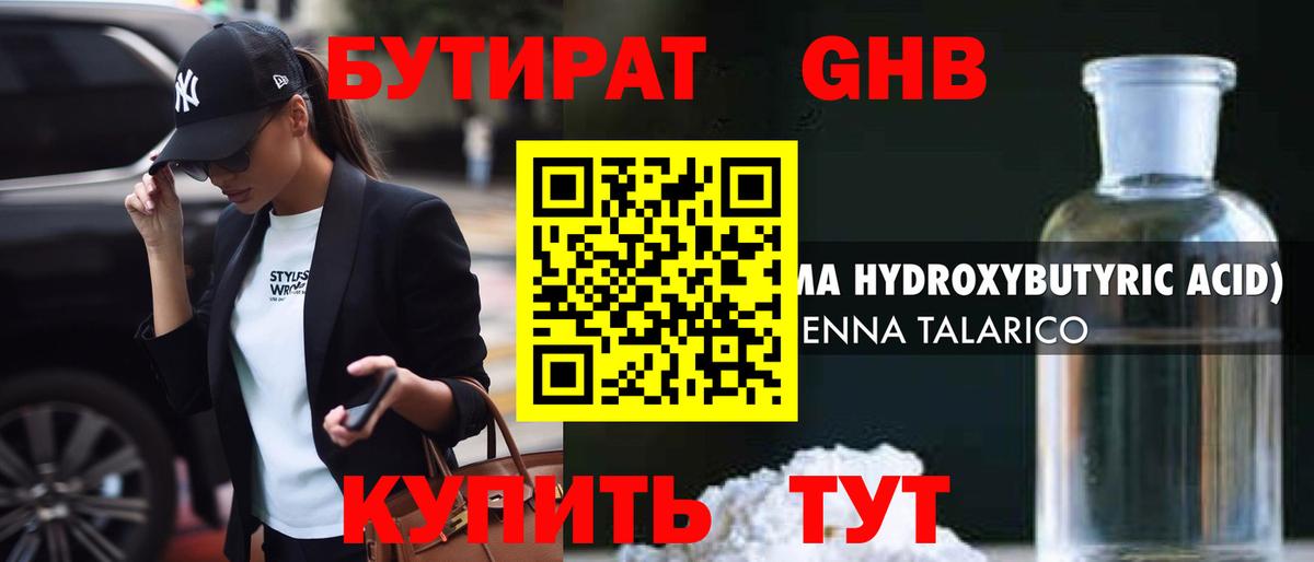 Бутират BDO 33% Наро-Фоминск