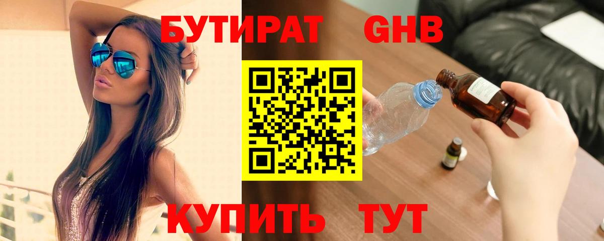 Бутират Butirat  Вход с VPN  БУТИРАТ  Наро-Фоминск 