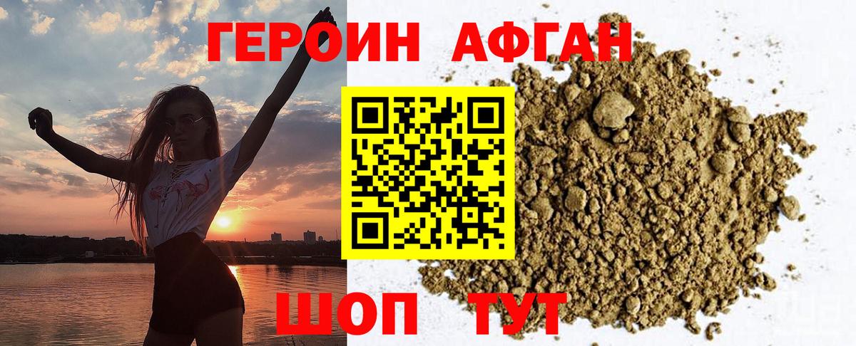 Наро-Фоминск  Героин афганец  Героин  Вход с VPN 
