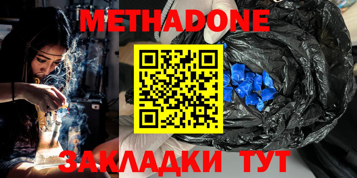 МЕТАДОН VHQ Наро-Фоминск