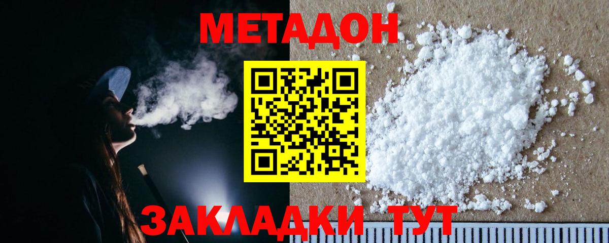 МЕТАДОН кристалл  Метадон кристалл  Вход с VPN  Наро-Фоминск 