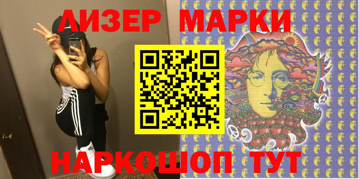 Марки N-bome 1500мкг Наро-Фоминск
