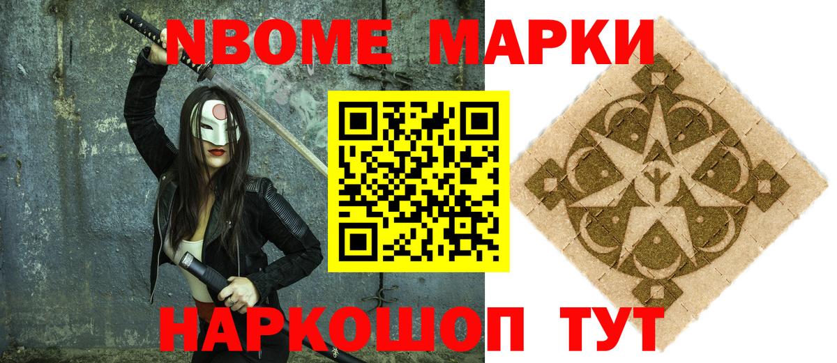 Наро-Фоминск  Марки 25I-NBOMe 1,5мг  Вход с VPN 